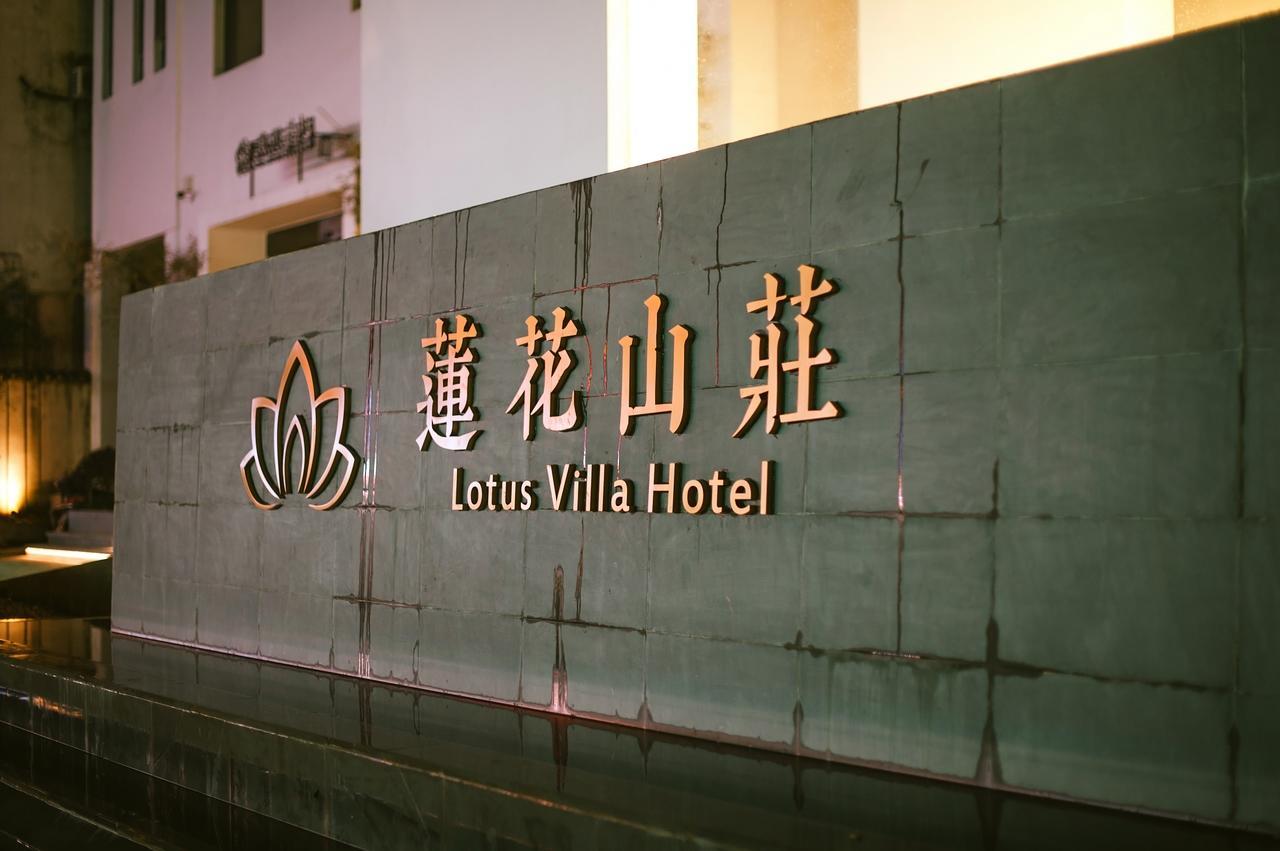 Huangshan Lotus Villa Tunxi Экстерьер фото